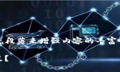 注意：在提供的文字内容中，我将用一些填充段
