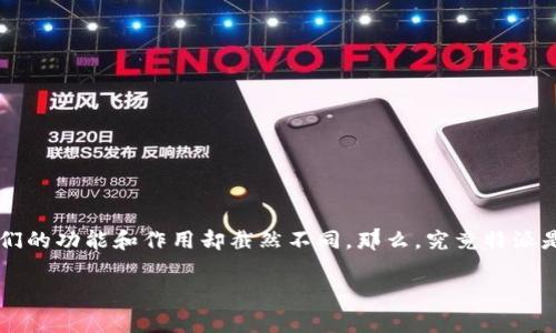 特派交易所和特派钱包是区块链和加密货币领域中两个非常重要的概念，但它们的功能和作用却截然不同。那么，究竟特派是一个交易所还是一个钱包呢？在这篇文章中，我们将从多方面来解析这个问题。

特派是交易所还是钱包？探究其背后的真相