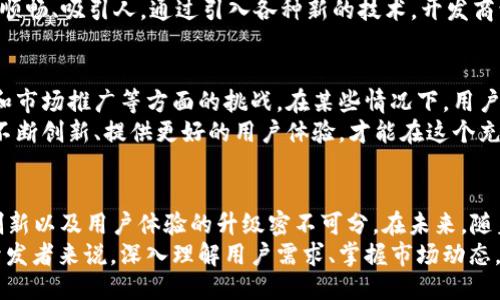 区块链游戏为什么爆款  
区块链游戏, 游戏经济, NFT, 玩法创新, 用户体验/guanjianci  

什么是区块链游戏？  
在进入“区块链游戏”的热潮之前，大家或许会问：什么是区块链游戏？简单来说，这是一种基于区块链技术的数字游戏。这类游戏利用区块链的特性，比如去中心化、透明性和安全性，使玩家在游戏中不仅能享受到乐趣，还能拥有真正意义上的资产。  
传统游戏中，玩家的资产、道具等都归开发商所有，一旦游戏停止运营，玩家的投入可能会付诸东流。而在区块链游戏中，玩家购买的每一件道具、每一项资产都是通过代币或NFT（非同质化代币）形式记录在区块链上，真正实现了资产的所有权转移。  

区块链游戏火爆的原因  
或许你会问，这种游戏为何如此受欢迎？下面我们就来深入探讨几个主要原因。  

h41. 游戏经济的崛起/h4  
首先，区块链游戏的成功与其独特的游戏经济密切相关。在这种游戏中，玩家不仅仅是在玩乐，他们实际上是在进行投资。例如，《Axie Infinity》这款游戏允许玩家通过繁殖、交易虚拟宠物来赚钱，这样的机制吸引了大量寻求额外收入的玩家。  
相比于传统游戏中的内购消费，区块链游戏的资产被赋予了现实的价值。这种经济模式为玩家带来了新的赚钱机会，使得更多人愿意参与其中，试图在娱乐的同时实现财务收益。  

h42. NFT的魅力/h4  
接下来，不得不提的就是NFT的魅力了。NFT为游戏资产的独特性提供了保障，每一个道具或角色都可以被标记为独一无二，玩家为了拥有它们而竞相投入时间与金钱。  
对于许多玩家来说，拥有一件稀有的NFT不仅是个人成就的象征，更是一种炫耀的资本。例如，在某些游戏中，拥有某种稀有装备的玩家，往往被视为“土豪”，从而提升了游戏参与感和社交互动。  

h43. 玩法创新，引领潮流/h4  
现在，很多区块链游戏采用了创新的玩法，挑战传统游戏的规则界限。比如，去中心化的游戏社区允许玩家共同参与游戏的决策，让游戏不仅仅是开发商的产品，更成为玩家共同享有的空间。  
这种创新的玩法让玩家感受到自己在游戏中的价值，他们不仅是消费者，更是内容的创造者和决策者。不同于传统游戏单一的消费模式，区块链游戏通过社群的互动，增强了游戏的黏性。  

h44. 用户体验的升级/h4  
在技术层面，区块链游戏的发展也让用户体验得到了极大的提升。区块链技术确保了游戏的公平性和透明性，让玩家对游戏的公正性有了更多的信任。  
此外，伴随技术的不断进步，区块链游戏的画质、玩法、音效等也在不断改进，使得整体的游玩体验更加顺畅、吸引人。通过引入各种新的技术，开发商让用户能够享受到更为极致的游戏体验，这自然也就吸引了更多的人加入。  

面临的挑战与未来发展  
尽管区块链游戏发展迅速，但它也并非一帆风顺。比如，区块链游戏仍然面临着技术复杂性、用户教育和市场推广等方面的挑战。在某些情况下，用户对区块链的理解并不深入，导致他们在游戏中无法发挥出所有的潜力。  
此外，市场竞争也日趋激烈，如何在众多区块链游戏中脱颖而出，是每个开发者需要思考的问题。只有不断创新、提供更好的用户体验，才能在这个充满机遇与挑战的时代立于不败之地。  

总结  
综上所述，区块链游戏之所以能够在短时间内迅速崛起，与其独特的经济模式、NFT的吸引力、玩法的创新以及用户体验的升级密不可分。在未来，随着技术的进一步发展和用户的逐渐认知，这一领域无疑将会迎来更多的可能性。  
如果你仍在犹豫是否尝试这一新兴玩法，不妨亲自去体验一下，或许会发现其中的乐趣与商机。而对开发者来说，深入理解用户需求、掌握市场动态，将是在这一领域长久发展的关键。