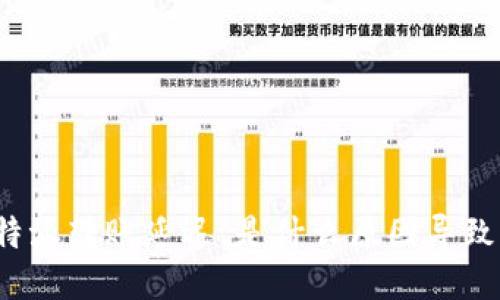 比特派转账延迟，是什么原因导致的？