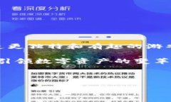 区块链游戏产品是一个令人兴奋和充满潜力的领