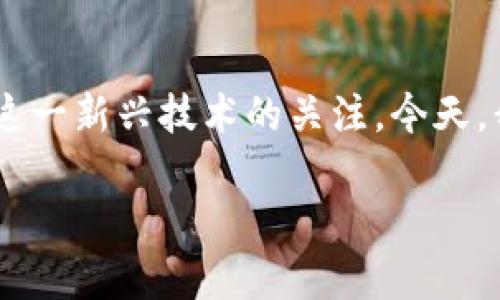 比特派能转钱吗是一个相当常见的问题，特别是随着数字货币的流行和不同行业对这一新兴技术的关注。今天，我们将深入探讨这个问题，并了解比特派是如何工作的，以及它在转账方面的利与弊。

比特派能转钱吗？揭开数字钱包的神秘面纱