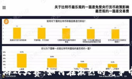 
浙江区块链游戏大赛：如何在激烈的竞争中脱颖而出？