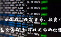 biliao/biliao    比特派, 钱包, 交流群, 数字货币, 投