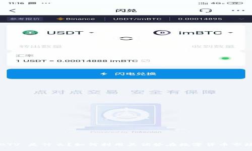 比特派 BTV 是什么？如何利用其优势在数字货币市场中获利？