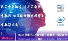 国家会不会查区块链游戏的疑问引发了众多玩家