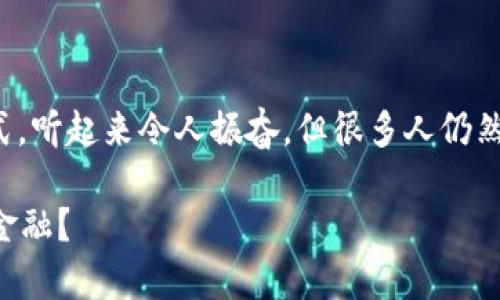 区块链金融科技的出现，正在重塑传统金融的运作模式，听起来令人振奋。但很多人仍然一头雾水，究竟这个概念背后是什么样的公司和技术？

区块链金融科技公司有哪些？它们为何逐渐引领未来金融？