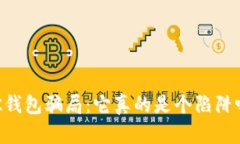 BK钱包骗局：它真的是个陷阱吗？