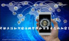 比特派官方网站安卓这一主题引起了不少用户的
