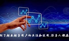 特派钱包，作为一种新兴的移动支付工具，近年