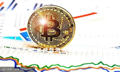 区块链游戏作为一种新兴的数字娱乐方式，越来越受到玩家和开发者的关注。为这样的游戏起个好名字，不仅能够吸引玩家的注意，还能增强游戏的品牌形象和市场竞争力。那么，如何为区块链游戏起个好名字呢？在这篇文章中，我们将探讨一些实用的命名技巧，并分享一些灵感和建议。

区块链游戏起名技巧：如何给你的游戏命个吸引人的好名字？