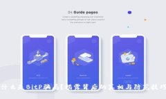 什么是BitP骗局？揭露背后的真相与防范技巧