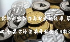   《如何利用B特派最新版本提升您的百家号运营