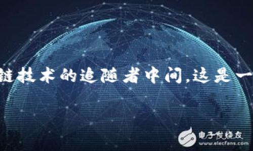 区块链游戏星球内测，这个话题目前一直备受关注，尤其在游戏爱好者和区块链技术的追随者中间。这是一种全新的游戏方式，结合了现代热门技术，让我们来看看这究竟是怎么回事吧。

区块链游戏星球内测：你准备好沉浸在数字宇宙了吗？