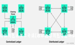 比特派钱包为何不开源？探秘数字钱包背后的秘