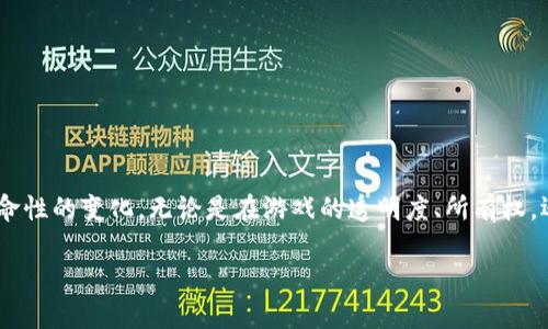 区块链游戏怎么上链的呢? 这个问题吸引了越来越多的游戏开发者和玩家的关注。区块链技术的兴起为游戏产业带来了革命性的变化，无论是在游戏的透明度、所有权，还是在玩家之间的互动体验方面。因此，深入了解区块链游戏如何上链对于任何对这项技术感兴趣的人来说都是非常重要的。

区块链游戏怎么上链的呢？揭秘背后的技术与流程