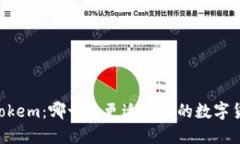 比特派与IMTokem：哪一个更适合你的数字货币交易