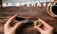 您的问题涉及到某种特定的风险提示或警示相关