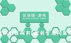 为什么B特派无法刷新？探析常见问题及解决方案