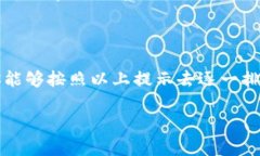 特派中文登录的问题很多用户在使用特派（B特派