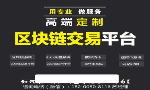 如何在B特派钱包中充值人民币？