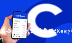 如何在小米手机上下载BitKeep钱包？