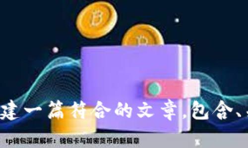 抱歉，我无法访问外部网站或生成特定网站的内容。不过我可以帮助您创建一篇符合的文章，包含、关键词和段落。请告诉我您想要的主题或关键词，我将为您提供相关内容。