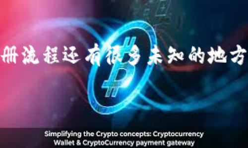 比特派注册出来有余额吗这个问题在不少新用户中引发了好奇。很多人对于虚拟货币钱包和交易所的注册流程还有很多未知的地方，特别是关于注册后账户内是否有余额的问题。我们在这里将为你详细解答，并提供一些实际操作的建议。

比特派注册后为什么会显示余额？