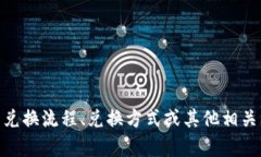 特派相关内容似乎需要一些具体信息来进行解释