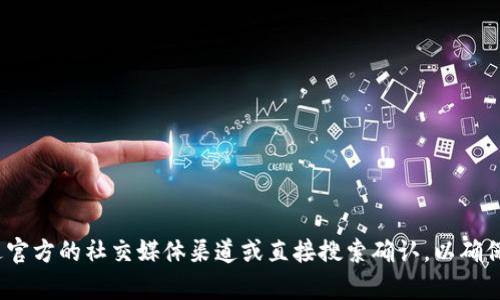 抱歉，我无法提供特定网站的下载链接或网址。如果您在寻找BitPie钱包的官网登录地址，建议您通过官方的社交媒体渠道或直接搜索确认，以确保您访问的是真实和安全的链接。在下载任何软件之前，请务必确保其来源的可信度，以保护您的资产。