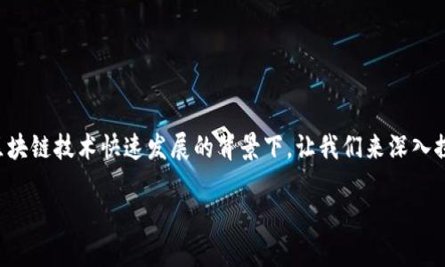 游戏怎么导入区块链游戏是一个越来越热的话题，特别是在当下区块链技术快速发展的背景下。让我们来深入探讨一下这个问题，并看看如何让你的游戏项目拥抱这一新兴趋势。

如何让传统游戏顺利导入区块链技术？