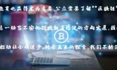 区块链是一个金融套路吗: 难道这项技术真的有那