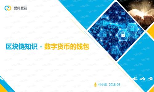 比特派钱包怎样下载app是许多加密货币爱好者心中的疑问，尤其是在如今这个数字化时代，掌握一款安全、便捷的钱包应用显得尤为重要。那么，接下来我们就深入探讨一下这一问题，以帮助相关用户快速找到自己想要的答案。

如何快速下载比特派钱包应用？