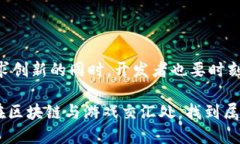 区块链游戏源码 可运营吗区块链游戏, 游戏源码