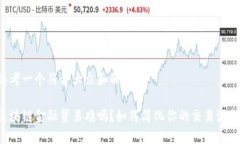 思考一个符合大众和的 区块链金融贸易难吗？如