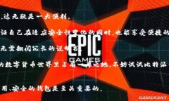 比特派钱包（Bitpie Wallet）是一款越来越受欢迎的