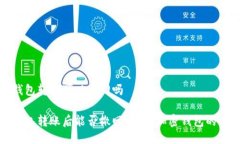 比特派钱包转账可以撤回吗比特派钱包转账后能