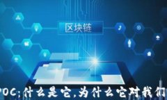 金融数字区块链POC：什么是它，为什么它对我们