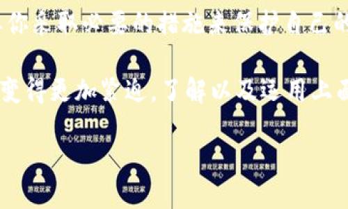 比特派能查得到吗是一个值得深入探讨的问题。随着区块链技术和加密货币的普及，越来越多的人开始接触这些新兴的金融工具。比特派（BitPie）作为一种热门的数字货币钱包，其安全性和隐私性受到了广泛关注。那么，比特派这个钱包是否能被追踪和查找呢？在这里，我们将对比特派的特点、如何查找和追踪数字资产、以及隐私保护的考虑进行详细分析。

比特派是什么

首先，我们需要明白比特派究竟是什么。比特派是一款多币种数字货币钱包，支持比特币、以太坊等多种主流数字货币。同时，它还提供了一系列的交易管理工具，以便用户随时随地进行数字资产的管理和交易。比特派以用户友好的界面和安全性著称，适合各种水平的用户。

比特派的安全性

比特派在安全性方面做了很多努力。它采用了多重签名技术和冷钱包存储，这意味着你的私钥并不存储在网络上，而是离线保存，防止黑客攻击。此外，比特派还提供了备份和恢复选项，确保在设备丢失或损坏的情况下，用户的资产仍能得到保护。

然而，虽然比特派本身有很高的安全性，但这并不意味着比特币等交易无法被追踪。实际上，所有的区块链交易都是公开的，只要你有合适的技术和工具，就可以追踪到某个地址的交易记录。

区块链交易的公开性

数字货币的交易是基于区块链的，而区块链本质上是一种分布式账本。每一笔交易都会记录在区块链上，任何人都可以查看这笔交易的详细信息，包括发送方和接收方的地址、交易金额以及时间。虽然交易地址是匿名的，但一旦你能够关联一个地址与某个用户，所有与这个地址相关的交易都会暴露在阳光之下。

因此，如果有人知道你的比特派钱包地址，并能够将其与其他在线身份(如社交媒体账号或邮箱)联系起来，他们就能追踪到你所有的交易。这样看来，比特派虽然在安全性上有优势，但在隐私保护方面，用户仍然需要谨慎行事。

如何查找比特派的交易记录

要查找比特派的交易记录，你通常需要依赖一些区块链浏览器。例如，比特币的交易可以通过像Blockchain.info或Blockchair等网站进行查询。只需输入你的钱包地址，就可以看到这个地址的所有交易记录。

这种透明性虽然在某种程度上有助于防止欺诈，但同时也意味着你的财务活动会被公开。因此，如果你希望保持匿名，可以考虑定期更换钱包地址，或使用一些隐私币如Monero等，这些币种在设计上就增强了隐私保护功能。

如何增强数字资产的隐私性

随着越来越多的人关注数字资产的隐私问题，许多技术和方法应运而生。下面是一些增强数字资产隐私性的建议：

ul
    li使用隐私币：如果你的主要关切是隐私，使用专门设计来保护用户隐私的数字货币是一个不错的选择。如前面提到的Monero和Zcash等，它们使用了混淆交易和环签名等技术，让追踪交易变得极为困难。/li
    li定期更换地址：一些钱包如比特派支持每次交易生成新地址的功能。这意味着你每次收到付款时都会使用新的地址，从而让追踪变得困难。/li
    li使用VPN和Tor网络：在连接互联网时使用虚拟私人网络（VPN）能够遮蔽你的IP地址，进一步保护你的身份。Tor网络也能增加你的匿名性，防止被追踪。/li
    li混币服务：混合服务旨在将多位用户的交易汇集在一起，以此隐蔽交易来源和去向。尽管一些国家对混币服务持有严格的监管态度，但依然是提高隐私的一种方式。/li
/ul

结论

那么，比特派能查得到吗？答案是肯定的，通过区块链工具和技术，某些人能够追踪到你的比特派账户或地址的交易记录。不过，保持一定的隐私是完全可能的，只要你采取必要的措施来保护自己的数字资产。

在这个数字化和透明化的时代，保护个人资产的隐私显得尤为重要。随着越来越多的人了解区块链技术，并在比特派等钱包中管理他们的数字资产，确保隐私安全变得更加紧迫。了解以及运用上面提到的隐私保护措施，可以帮助你更好地进行数字资产交易，同时享受比特派所带来的便利。

总结：比特派的安全性虽然不错，但在使用时必须意识到交易的公开性质，采取必要的隐私保护措施，才能更好地保护个人数字资产的安全。
