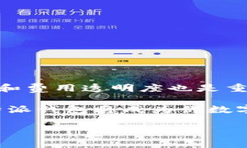 特派钱包是近年来在数字货币和区块链技术迅速发展背景下，与用户需求相匹配的一款电子钱包。面对市场上层出不穷的类似产品，作为大众用户的我们如何才能挑选出一款真正安全、靠谱的正版特派钱包呢？在这篇文章中，我们将探讨“特派钱包哪个是正版的卡？”这一疑问，帮助大家理清思路。

   特派钱包哪个是正版的卡？如何选择安全可靠的电子钱包  / 

 guanjianci  特派钱包, 正版钱包, 电子钱包, 数字货币, 区块链  /guanjianci 

一、什么是特派钱包？
特派钱包是一种集成了多种数字资产管理功能的电子钱包，使用户能够方便、安全地存储、发送和接收各种加密货币。就像我们日常生活中使用的实体钱包一样，特派钱包为我们的数字资产提供了一个安全的“家”。它不仅可以管理比特币、以太坊等主流数字货币，还支持新兴的各种代币，让用户在激荡的数字货币市场中游刃有余。

二、如何判断特派钱包的正版性？
在选择特派钱包时，正版性是一个至关重要的因素，因为它直接关系到用户数字资产的安全。下面我们来探讨一些判断标准：

h41. 官网信息/h4
首先，查看特派钱包的官方网站。官网通常会提供最新的产品信息和技术支持。如果你发现某个钱包在各大应用商店上架，但官网却找不到，这很可能是一个警示信号。在访问官网时，要确保链接是安全的，最好是从知名搜索引擎中直接搜索，避免通过不明链接访问。

h42. 用户评价/h4
用户评价是另一个重要的参考标准。在各大论坛和社交媒体上，看看其他用户对特派钱包的反馈如何。有些用户会分享他们的使用体验，包括钱包的安全性、易用性等。如果大多数用户都表示该钱包存在问题，建议你重新考虑选择。

h43. 社区活跃度/h4
一个活跃的社区通常意味着该钱包有着较好的支持和发展。你可以在各大数字货币论坛、社交媒体渠道等寻找该钱包的讨论，看看是否经常有人提到；也可以检查该钱包是否在一些知名的社交平台上有更新，与用户互动。如果社区活跃，说明开发团队对用户的反馈重视，很可能是值得信赖的项目。

三、选择特派钱包的技巧
选择合适的特派钱包不仅仅是看它是否正版，还有很多其他方面需要考虑。以下是一些小技巧，帮助你做出决策。

h41. 安全性/h4
安全性无疑是选择电子钱包的首要因素。请查看该钱包是否支持多重签名、二次确认等安全措施。这样可以减少钱包被盗或黑客攻击的风险。

h42. 用户体验/h4
考虑钱包的界面友好程度和操作便捷性。如果一个钱包的用户界面复杂，或者新用户难以上手，可能会在使用过程中造成不必要的麻烦。理想的特派钱包应当是界面直观，用户能够快速上手。

h43. 费用透明度/h4
有些钱包在转账或交换时会收取额外费用，因此在选择时要仔细查看相关费用。选择那些费用透明的钱包，可以帮助你更好地管理你的预算。

四、正版特派钱包的推荐
市场上有许多特派钱包可供选择，以下是几款较为知名的经过用户验证的正版钱包：

h41. Ledger/h4
Ledger是一款硬件钱包，被广泛认为是安全性极高的选择。虽然它的外形看上去像一个U盘，但其内部技术非常复杂，可以有效保护用户的数字资产。

h42. Trust Wallet/h4
Trust Wallet是一款正式的移动钱包，非常适合新手用户。它的界面简洁，支持多种加密货币，且安全性相对较高。

h43. MyEtherWallet/h4
这是一款专门针对以太坊及其代币的电子钱包。个人开发并拥有较强的社区支持，虽然界面略复杂，但绝对值得一试。

五、总结
选择一个正版的特派钱包对于保护你的数字资产至关重要，我们需要全面考虑钱包的官网信息、用户评价、社区活跃度等多个方面。同时，安全性、用户体验和费用透明度也是重要的考量因素。希望这些信息对你在寻找特派钱包过程中有所帮助，让你的数字资产安全无忧！

最后，不要忘记定期备份你的钱包信息及密钥，确保即使在意外情况下，你的资产也能得到妥善保存。记住，安全和便利并不矛盾，只要你做出明智的选择，特派钱包将成为你数字世界中不可或缺的伙伴。

希望以上内容能为你在选择特派钱包的过程中提供一些实用的建议！