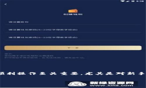 比特派没有TRX矿工费怎么转账？这是许多用户在使用比特派进行TRX转账时可能遇到的问题。理解这一点对于顺利操作至关重要，尤其是对新手用户。本文将详细探讨如何在没有矿工费的情况下进行TRX转账的可能性和相关解决方案，以及相关的注意事项。

没有矿工费，TRX在比特派如何转账？