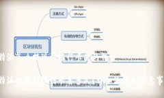 比特派怎么提现到银行卡里的钱比特派提现到银