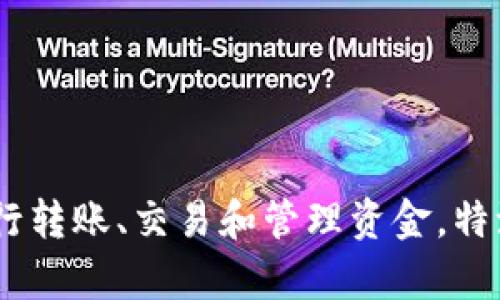 特派钱包转账记录怎么查 是很多用户在使用过程中都会碰到的问题。随着数字货币和电子支付的普及，越来越多的人选择使用各种数字钱包来进行转账、交易和管理资金。特派钱包因为其便捷和安全性受到很多用户的青睐，但在使用过程中，有时会遇到查找转账记录的需要。那么，你知道如何查询特派钱包的转账记录吗？