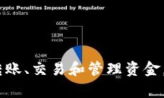 特派钱包转账记录怎么查 是很多用户在使用过程