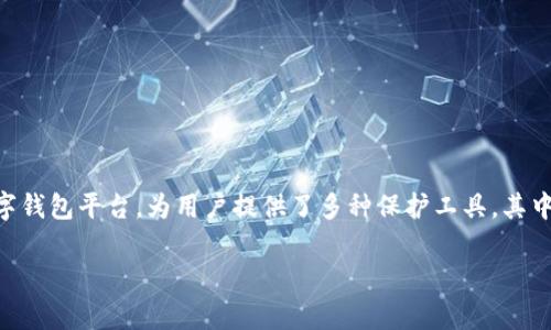 比特派护盾是一个相对新颖但重要的概念，尤其是在数字资产和区块链技术日益流行的当下。许多人开始关注如何安全地管理自己的加密货币，而比特派作为一个安全可靠的数字钱包平台，为用户提供了多种保护工具，其中之一便是比特派护盾。那么，如何有效地将比特派护盾绑定到你的账户上呢？在这个过程中，你会发现它不仅能有效提升你的数字资产安全性，还能增强你对加密货币投资的信心。

比特派护盾怎么绑定？让数字资产更安全的步骤解析