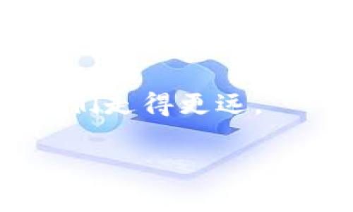 比特派新账户无法转入可能让很多新用户感到困惑和不安。最近我们收到不少用户反馈，在使用比特派这个数字货币交易平台时，遇到了新账户无法进行转入的问题。那么，这到底是怎么回事呢？我们该如何解决这个问题？在接下来的文章中，我们将深入探讨这个问题，帮助大家更好地理解比特派，并找到解决方案。

比特派是一款越来越受欢迎的数字货币钱包和交易工具，用户可以在平台上进行各种加密货币的交易和管理。但就像任何其他应用程序一样，用户在使用过程中可能会遇到一些问题，其中“新账户无法转入”就是一个常见的障碍。

比特派账户转入的基本知识

首先，让我们来简要了解一下比特派的转入流程。一般来说，用户在创建比特派账户后，可以通过其他钱包或交易所向自己的比特派账户转入数字货币。在大多数情况下，这个过程非常简单，只需要输入钱包地址，确认交易即可。但对于新用户来说，可能会因为操作不当或对流程的不熟悉而产生疑虑。

新账户常常会出现转入失败的情况，这可能是由多个因素造成的。让我们逐一来看。

可能导致新账户无法转入的原因

1. **钱包地址错误**
对于新手来说，钱包地址就像是你的银行账户号码。如果输错了地址，转入的资金就会打水漂。因此，确保你复制并粘贴的是正确的钱包地址，是第一步也是最关键的一步。

2. **未完成身份验证**
比特派平台通常要求用户完成一定的身份验证，以确保安全性。若新账户在身份验证未通过的情况下尝试转入，交易可能会被阻止。所以，确保你的身份信息已经通过验证，是很重要的一步。

3. **网络问题**
在转入过程中，网络的不稳定也可能造成资金无法及时到账。如果网络信号差，或者交易的区块链网络出现拥堵，都会影响你的转入速度。此时，不妨稍等片刻再查看。

4. **最低转入额度**
一些平台设定了最低转入额度，如果你的转入金额低于这个额度，系统会自动拒绝该转入请求。所以，熟悉平台的相关规定，确保你的转入金额符合要求。

5. **技术问题**
有时候，平台的技术故障也可能导致无法转入。如果你在确认了以上几点后，仍然无法转入，那么可以尝试联系客服，看是否是系统问题。

解决新账户无法转入的步骤

了解了可能的原因后，我们接下来看看如何解决这些问题。

1. **仔细检查钱包地址**
在进行任何转入之前，检查你的比特派钱包地址是否正确非常重要。复制粘贴时，一定要确保没有多余的空格或字符，以免造成转账失败。

2. **完成身份验证**
如果你的账户没有通过身份验证，可以通过比特派的官网或App中的相关功能进行验证。一般来说，提交身份证明和一些基本信息后，就能顺利通过审核。

3. **耐心等待网络稳定**
如果因网络原因无法转入，可以在稍后尝试再次进行转账。在此期间，可以关注比特派的官方社交媒体或社区，看是否有其他用户也遇到了类似问题。

4. **确保转入金额符合要求**
在转入数字货币之前，建议先查阅比特派的相关规定，确认是否有最低转入额度，并且确保你输入的金额超过这个限制。

5. **联系客服**
如果经过上述步骤后仍然无法解决问题，建议第一时间联系比特派的客服团队。客服通常能给出明确的指引，帮助你解决目前的问题。

总结与用户体验分享

在这个信息技术飞速发展的时代，数字货币的交易日益成为一种普通的投资方式。在使用比特派的过程中，尽管新账户无法转入可能会令你感到挫败，但只要你耐心检查并按照以上步骤进行处理，问题一般都能迎刃而解。

我们也希望通过这一解析，能帮助更多的用户在使用比特派时避免不必要的困扰。毕竟，数字货币的世界虽神秘，但只要掌握了正确的方法，就能游刃有余。

最后，记得分享你在使用比特派时的经验和教训，与其他用户一起，共同探讨更好的解决方案。在这个充满机遇的市场中，互相帮助，分享知识，才能让我们走得更远。

通过掌握和解决比特派新账户转入的问题，相信你会更有信心地在这一数字货币的一片天地中探索与投资。