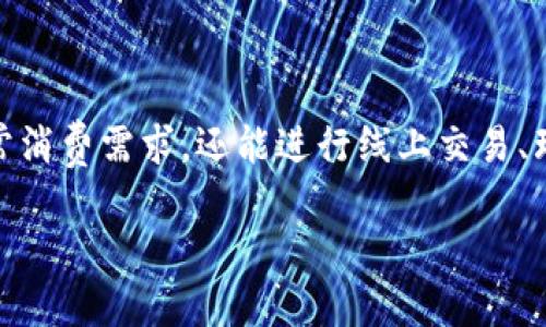 苹果下载bk钱包是许多用户非常关注的话题，尤其是在数字支付不断普及的今天。BK钱包作为一种便捷的支付工具，不仅能满足日常消费需求，还能进行线上交易、理财投资等。那么，对于想要在苹果设备上下载BK钱包的用户来说，可能会有一些疑问和困惑。今天，我们就来详细探讨一下这个问题。

苹果用户如何安全下载BK钱包？
