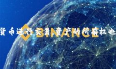 区块链游戏代币的概念正在迅速崛起，许多用户