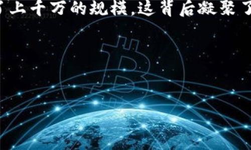 区块链游戏的火热程度，让很多玩家开始探索这种新兴的数字娱乐方式。但对于“大众玩家”来说，怀疑与好奇总是交织在一起的。那么，究竟有多少人在玩区块链游戏？这背后又隐藏着哪些故事与惊喜呢？让我们一起来深入探讨一下这个话题。

区块链游戏有多少人在玩？人数的统计其实是一个复杂的课题。因为不同的平台、不同的游戏、甚至不同的统计口径，所得到的结果都可能大相径庭。但根据某些较为权威的市场研究机构和区块链游戏相关数据的统计，我们可以看到区块链游戏的用户规模在不断扩大。

区块链游戏的崛起

过去的几年中，区块链游戏的概念逐渐渗透到整个游戏行业。人们不再只是玩游戏，而是通过游戏这一平台去探索**虚拟资产**的价值。尤其在2017年，随着以太坊平台的普及，许多基于区块链的游戏开始涌现，让玩家们耳目一新。这些游戏不仅仅是娱乐工具，还是一种全新的投资方式。

现如今，我们可以看到像《Axie Infinity》《Decentraland》《The Sandbox》等多个成功的例子。这些游戏不仅吸引了大量的玩家，还创造了许多财富。但这背后到底是怎样的一个玩家群体呢？

玩家构成分析

根据市场分析，区块链游戏的玩家群体主要分为两类：**传统游戏玩家**和“**投资者玩家**”。前者可能是出于对游戏性的追求而进入，而后者则更注重于通过游戏获得投资收益。

简单来说，传统游戏玩家更希望看到精美的画面、顺畅的操作和吸引人的剧情。而投资者玩家则关注的是游戏如何能够带来收益、获取NFT（非同质化代币）的机会如何等等。当然，这种划分并不是绝对的，很多玩家可能在不同的时间、不同的游戏中扮演着不同的角色。

全球用户数的增长

统计数据显示，截止到2023年全球的区块链游戏玩家人数已经超过了4000万。这是一个引人瞩目的数字，相比于几年前的市场规模，已经实现了十倍的增长。尤其在东南亚和北美地区，区块链游戏的接受度和参与度都在迅速上升。

例如，《Axie Infinity》这款游戏的用户活跃数在高峰时期达到过200万以上，这样的活跃度无疑为整个行业注入了强心剂。随着技术的不断成熟，越来越多的游戏公司和开发者也参与到区块链游戏的开发中，进一步推动了玩家数量的上升。

区块链游戏的吸引力

究竟是什么让如此多的人选择参与区块链游戏呢？首先，区块链技术本身所带来的透明性和安全性，是打消了很多玩家顾虑的关键。每一项交易记录都是公开的，无法被篡改，让玩家在交易数字资产的时候更加放心。

其次，数字资产的概念让许多玩家看到了一种“**财富自由**”的可能性。通过在游戏中进行战斗、完成任务获得的代币或NFT，能够在特定的平台上进行交易，从而实现变现。这种“玩中赚”的模式吸引了大量的玩家，甚至引发了一些人将其视为一项职业。

未来的发展方向

看着如今区块链游戏的蓬勃发展，我们不禁要问：未来这些游戏会如何演变？有很多专家预测，随着技术的进步，比如更快的交易速度和更低的手续费，未来会有越来越多的人参与到区块链游戏中来。从长远来看，这或许会形成一个庞大的生态系统，链结游戏、交易、社交等多重功能。

同时，开发者也需要将更多的精力放在**用户体验**上，以确保玩家不仅是在为了赚钱而玩游戏，而是能真正享受到游戏乐趣。这就需要我们未来在设计游戏时要关注游戏性、画面以及社交等元素，将其与区块链技术结合起来。

结语

无论是为了赚钱，还是为了享受游戏过程，越来越多的人正在投身bull区块链游戏/bull的海洋中。从一开始的几十万玩家，现在已经变成了上千万的规模，这背后凝聚了开发者的创新、玩家的热情以及技术的进步。未来，区块链游戏必将持续吸引着越来越多的目光，成为数字娱乐界的一股不可忽视的力量。

所以，问题回到开头：究竟有多少人在玩区块链游戏？数字在不停地变化，但可以确定的是，这个数字只会越来越多。

区块链, 区块链游戏, 玩家, 数字资产, NFT/guanjianci  
区块链有多少人玩游戏了？背后隐藏着哪些秘密？