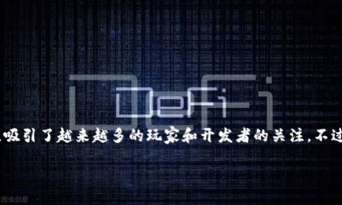 区块链游戏07073是一个有趣而且充满潜力的领域，吸引了越来越多的玩家和开发者的关注。不过，在深入到这个话题之前，让我们先来思考一个问题：

区块链游戏会如何改变传统游戏产业的格局？